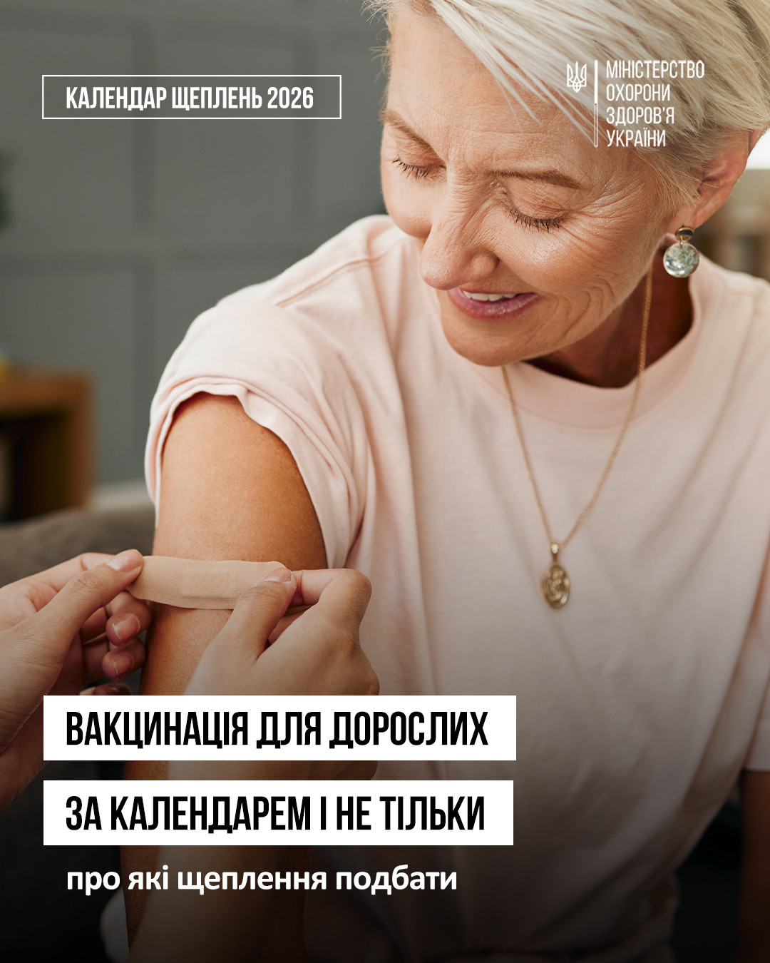 Вакцинація для дорослих за календарем і не тільки