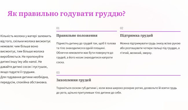 hrudne-vyhodovuvannia_page-0006